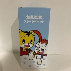 新品　カルピス　スターターキット