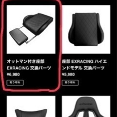 EX Racing ゲーミングチェアの交換パーツ(フットレスト、右アームレスト)の画像