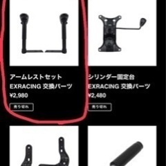 EX Racing ゲーミングチェアの交換パーツ(フットレスト、右アームレスト)の画像