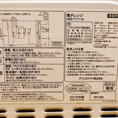 アイリスオーヤマ　電子レンジ　IMB-T171-6　700ｗの画像