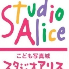 スタジオアリスクーポン2