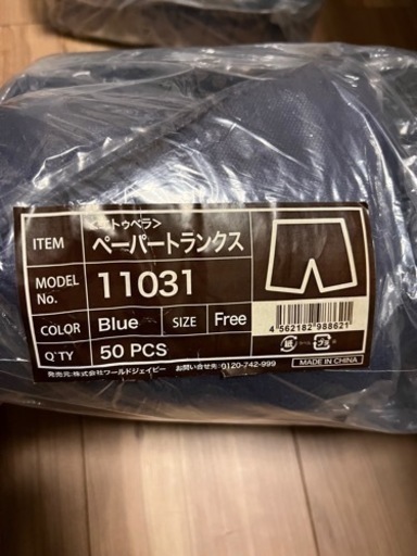 ペーパートランクス　マッサージエステ
