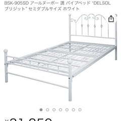 アンティークベッド　マットレス付き　セミダブル　姫系
