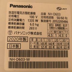 【動作OK】Panasonic 除湿形電気衣類乾燥機 NH-603 2020年製 6kg　N-UD71の画像