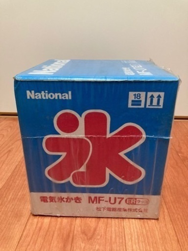 電気氷かき かき氷機 ナショナル MF-U7 ERラッコ　未使用新品　昭和レトロ