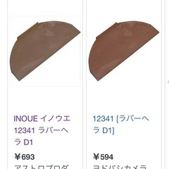 井上工具　イノウエ　ラバーヘラ　ラバーヘラD1 200mm ワイド　新品　未使用　未開封　お得の画像