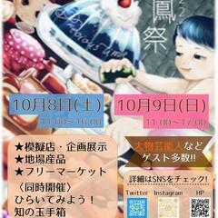 石鳳祭 フリーマーケット IN 石巻専修大学