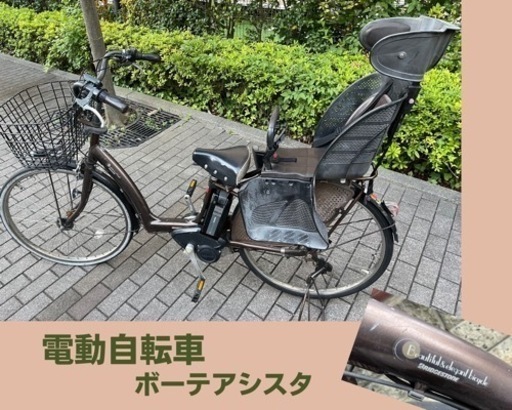 取引終了)電動自転車