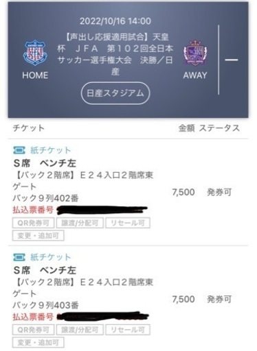 【10/11(火)迄】天皇杯決勝チケット　甲府広島戦　S席バック真ん中