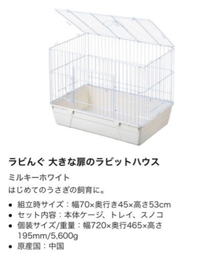 ウサギ飼育セット