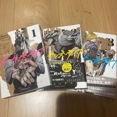 漫画　ノー・ガンズ・ライフ　1〜3巻