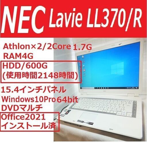 ■NEC Lavie LL370/R 15.4インチ　Office2021付き8000円