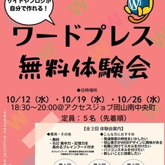 【残り2枠】サイトやブログが自分で作れる！ワードプレス無料体験会