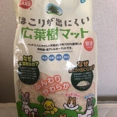 小動物用床敷材　ペット用広葉樹マット　※お取引中