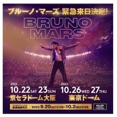 ブルーノマーズ27日SSチケットあり