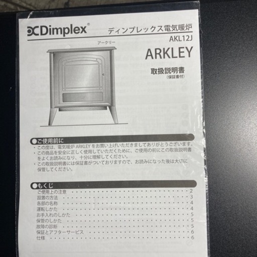 新品　ディンプレックス電気暖炉　おしゃれですよ