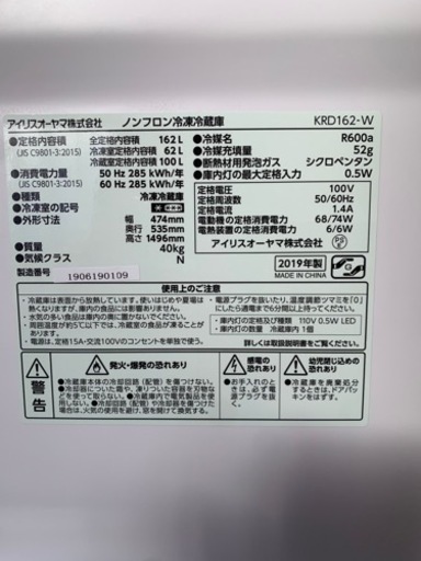 冷蔵庫162L