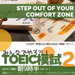10/10（月祝）TOEIC模試会☆みんなでやろう★おやつドリン...