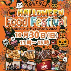 【広島】おもてなしホステルのハロウィン開催決定！