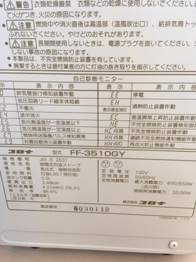 美原店　FF式石油ストーブ　2011年　FF-3510GY 〜15畳