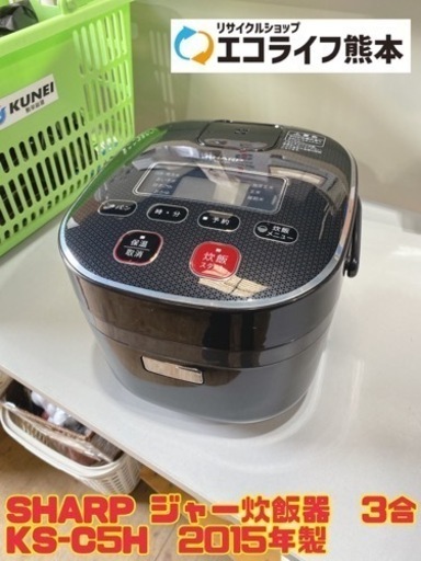 SHARP ジャー炊飯器　3合 KS-C5H  2015年製　【i1-1008】