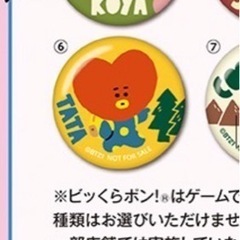 くら寿司 BT21 TATA 缶バッジ