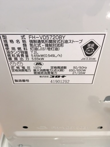 美原店　石油ファンヒーター　コロナ　2021年製　〜20畳　FH-VD5720BY
