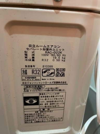 2020年製　日立　ルームエアコン　RAS-D22K 白くまくん