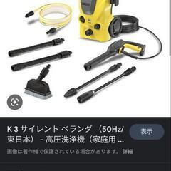【貸します】高圧洗浄機 ケルヒャーK3サイレントベランダ