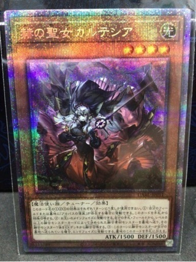 遊戯王　赫の聖女カルテシア　プリズマ　新品