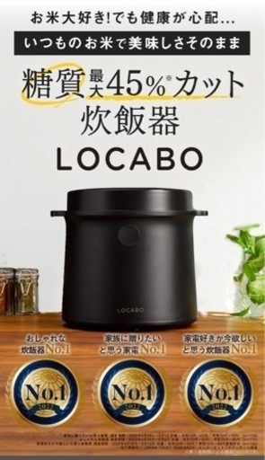 新品未開封 LOCABO 糖質45%カット炊飯器 ブラック JM-C20E-B