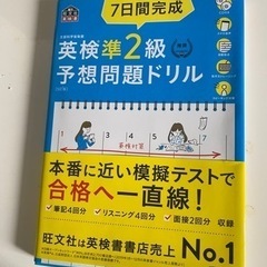 英検準2級ドリル
