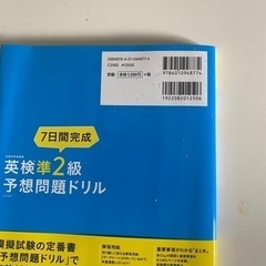 英検準2級ドリルの画像