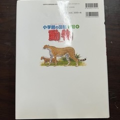 【値下げ】小学館　図鑑ネオ　動物の画像