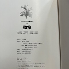 【値下げ】小学館　図鑑ネオ　動物の画像