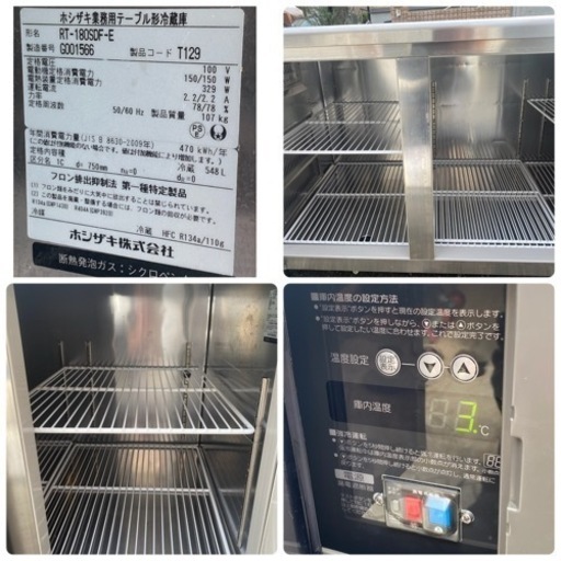 ★最終値下げ★ ホシザキ 業務用 冷蔵庫 コールドテーブル RT-180SDF-E G001566 