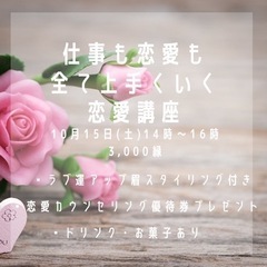 仕事も恋愛も上手くいく 恋愛講座（ラブ運アップ♡眉スタイリングも付き）