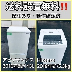  超高年式✨送料設置無料❗️家電2点セット 洗濯機・冷蔵庫 55