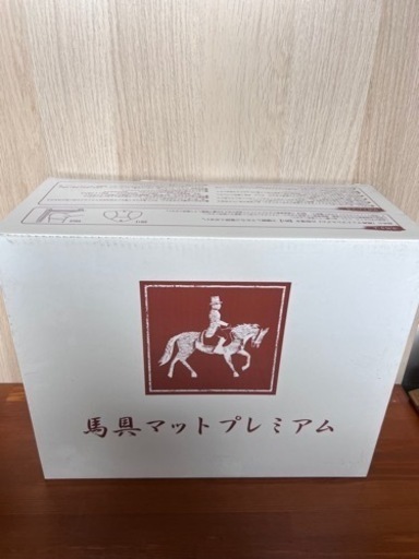 新版未使用▶︎馬具マットプレミアム