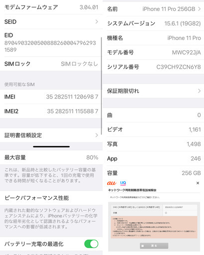 iPhone 11 Pro 256GB au　SIMロック解除済み　カメラ不具合あり　利用制限○　付属品完備　ゴールド　東北・関東・信