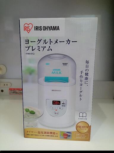 ★【アイリスオーヤマ】ヨーグルトメーカー[IYM-012]【3ヶ月保証付き】店頭販売のみ！