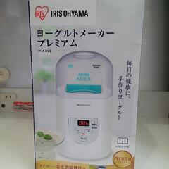 ★【アイリスオーヤマ】ヨーグルトメーカー[IYM-012]【3ヶ...