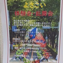 よさこい体験会・乱舞会