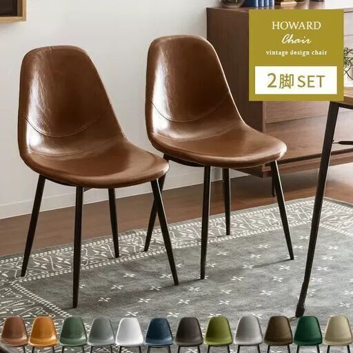 HOWARD CHAIR 〔ハワードチェア〕