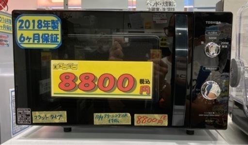 TOSHIBA 2018年製6ヶ月保証クリーニング済み【管理番号80810】