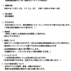 第３回　浪館ガレージフリマ　出店者大募集！！（残り３組！！）　※出店料１日　￥５００（１店舗につき） - その他