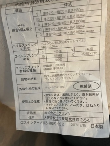 【値下げ可】国産マットレス ダブル