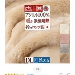 西川毛布