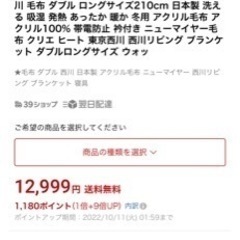 西川毛布の画像