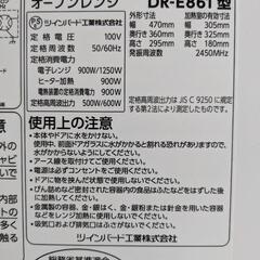 フラットオーブンレンジ(使用１年未満)DR-E861の画像